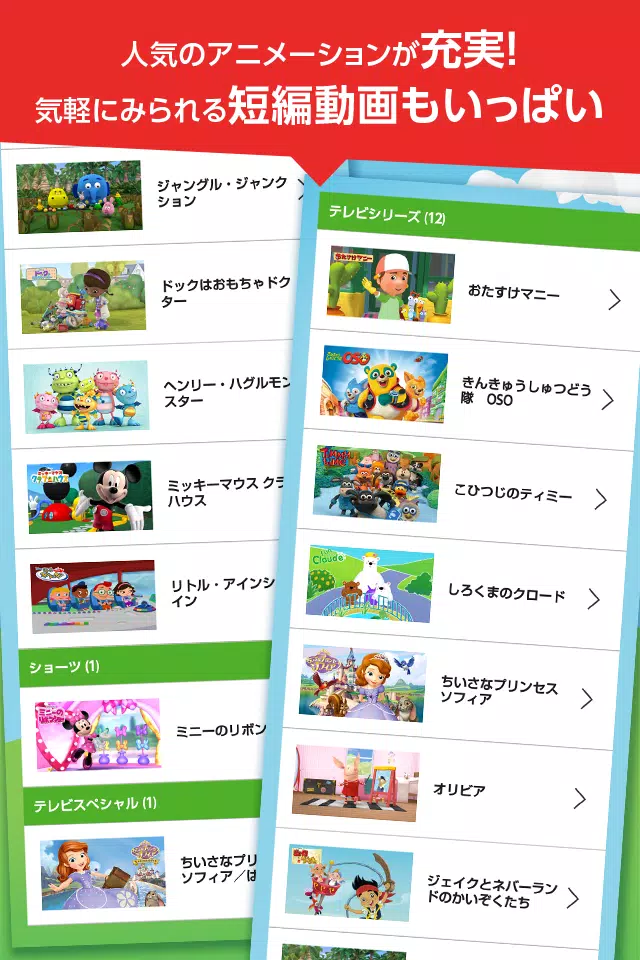 Watchディズニージュニア Apk For Android Download