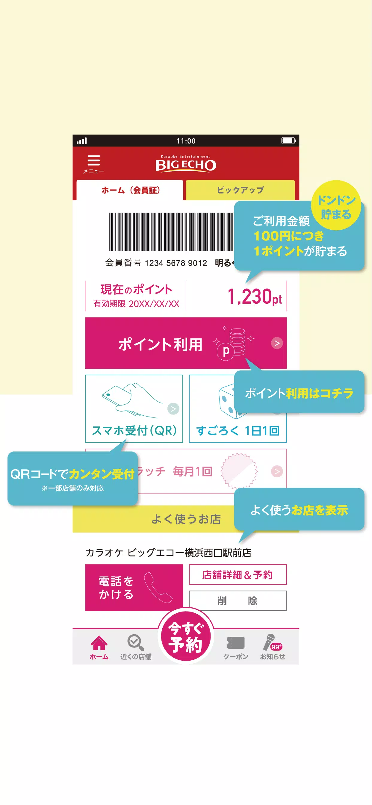 カラオケ ビッグエコー 公式アプリ Apk For Android Download