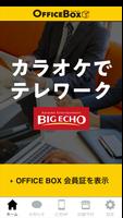 Poster BIG ECHO OFFICE BOXアプリ