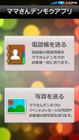 ママさんデンモクアプリ screenshot 1