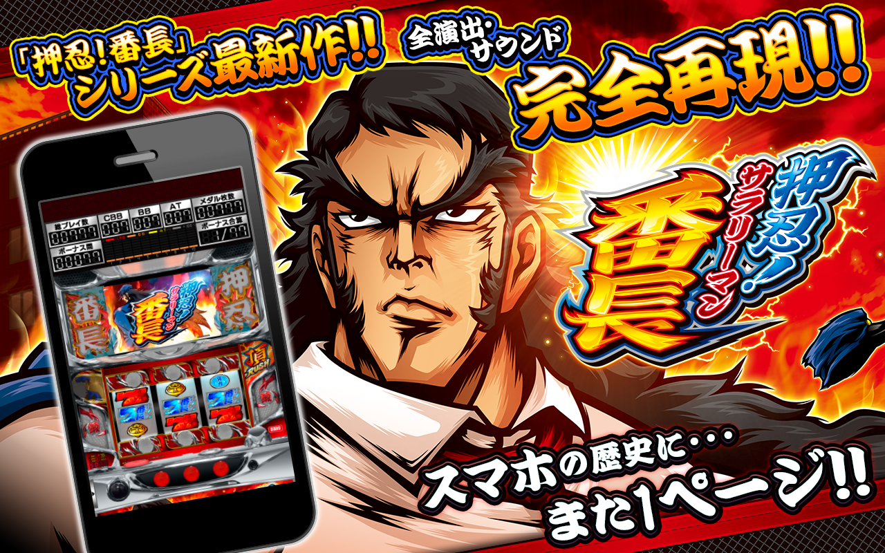 パチスロ 押忍 サラリーマン番長 Apk 1 2 5安卓下載 下載パチスロ 押忍 サラリーマン番長 Apk最新版本 Apkfab Com パチスロ 押忍 サラリーマン番長 Apk 1 2 5安卓下載 下載パチスロ 押忍 サラリーマン番長 Apk最新版本 Apkfab Com
