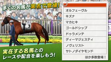 ダービースタリオン マスターズ [競馬ゲーム] اسکرین شاٹ 1