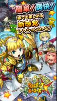 フルボッコヒーローズ الملصق