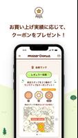 ミスタードーナツアプリ スクリーンショット 1