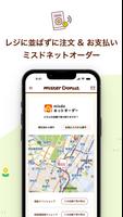 ミスタードーナツアプリ スクリーンショット 2