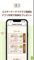 ミスタードーナツアプリ スクリーンショット 3