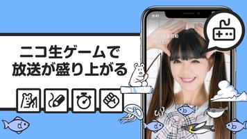 ライブ配信 ニコニコ生放送 imagem de tela 1