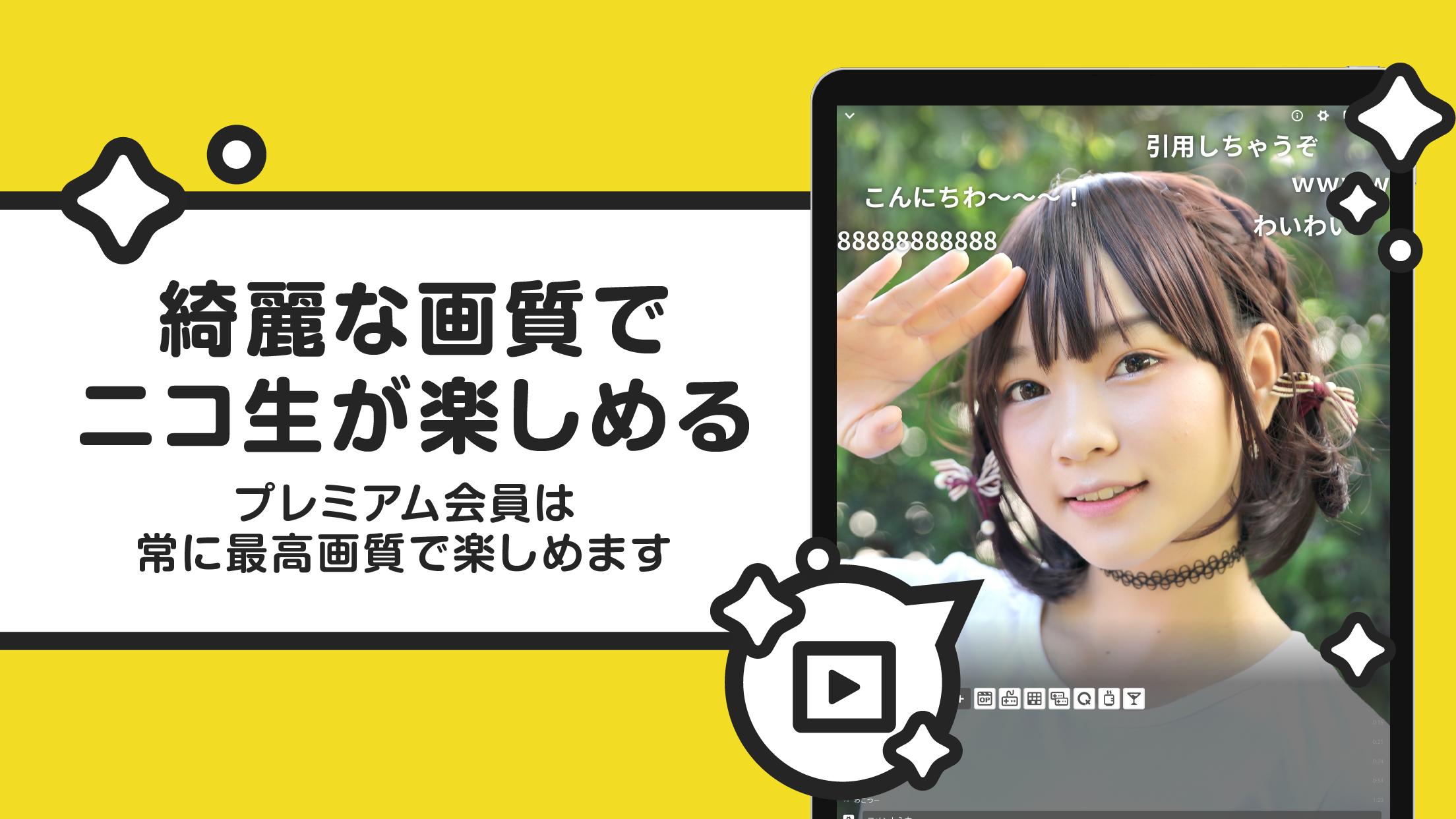 Android 用の ニコニコ生放送 Apk をダウンロード