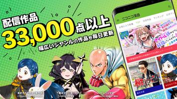 ニコニコ漫画 Poster