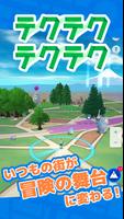テクテクテクテク poster