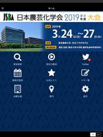 日本農芸化学会2019年度大会 Screenshot 2