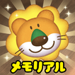 たべっ子どうぶつTime メモリアル 圖標
