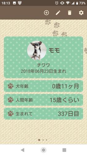 犬の年齢を簡単計算 いくつだワン For Android Apk Download