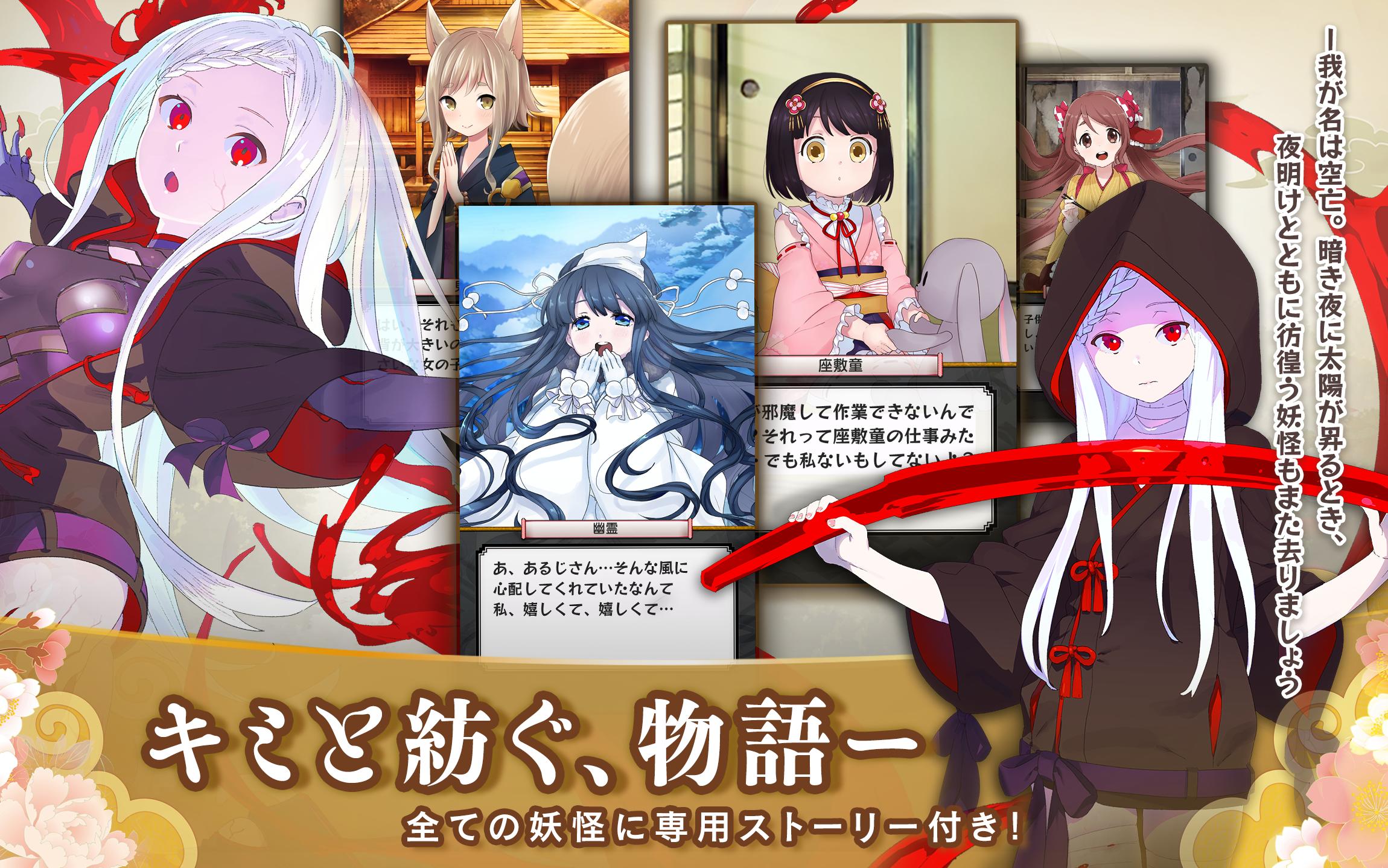 妖怪百姫たん 妖怪 美少女育成ゲームアプリの決定版 For Android Apk Download