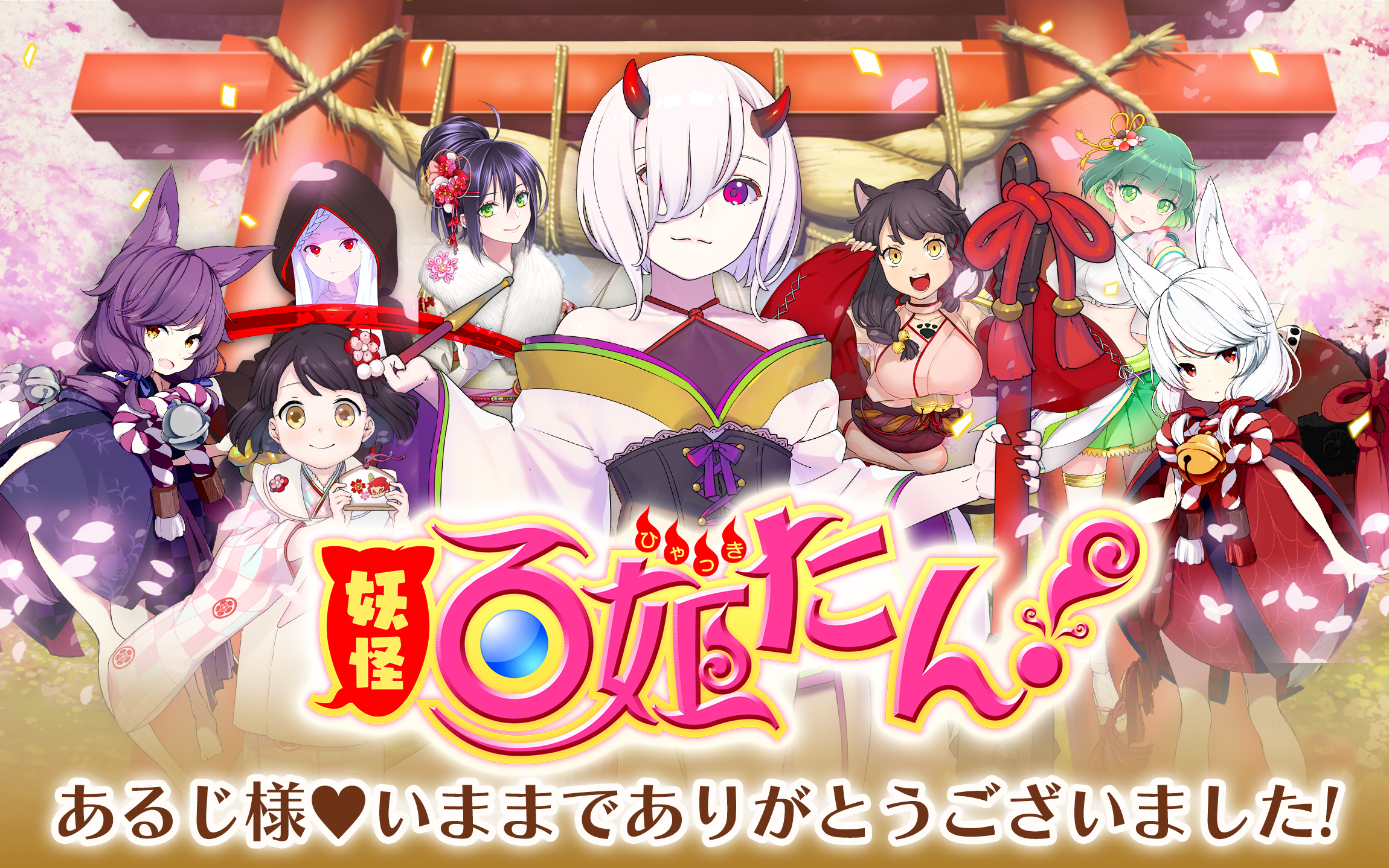 無料で 妖怪百姫たん 妖怪 美少女育成ゲームアプリの決定版 Apkアプリの最新版 Apk2 9 12をダウンロードー Android用 妖怪百姫たん 妖怪 美少女育成ゲームアプリの決定版 Apk の最新バージョンをダウンロード Apkfab Com Jp 無料で 妖怪百姫たん 妖怪 美少女育成ゲームアプリの決定版 Apkアプリの最新版 Apk2 9 12をダウンロードー Android用 妖怪百姫たん 妖怪 美少女育成ゲームアプリの決定版 Apk の最新バージョンをダウンロード Apkfab Com Jp