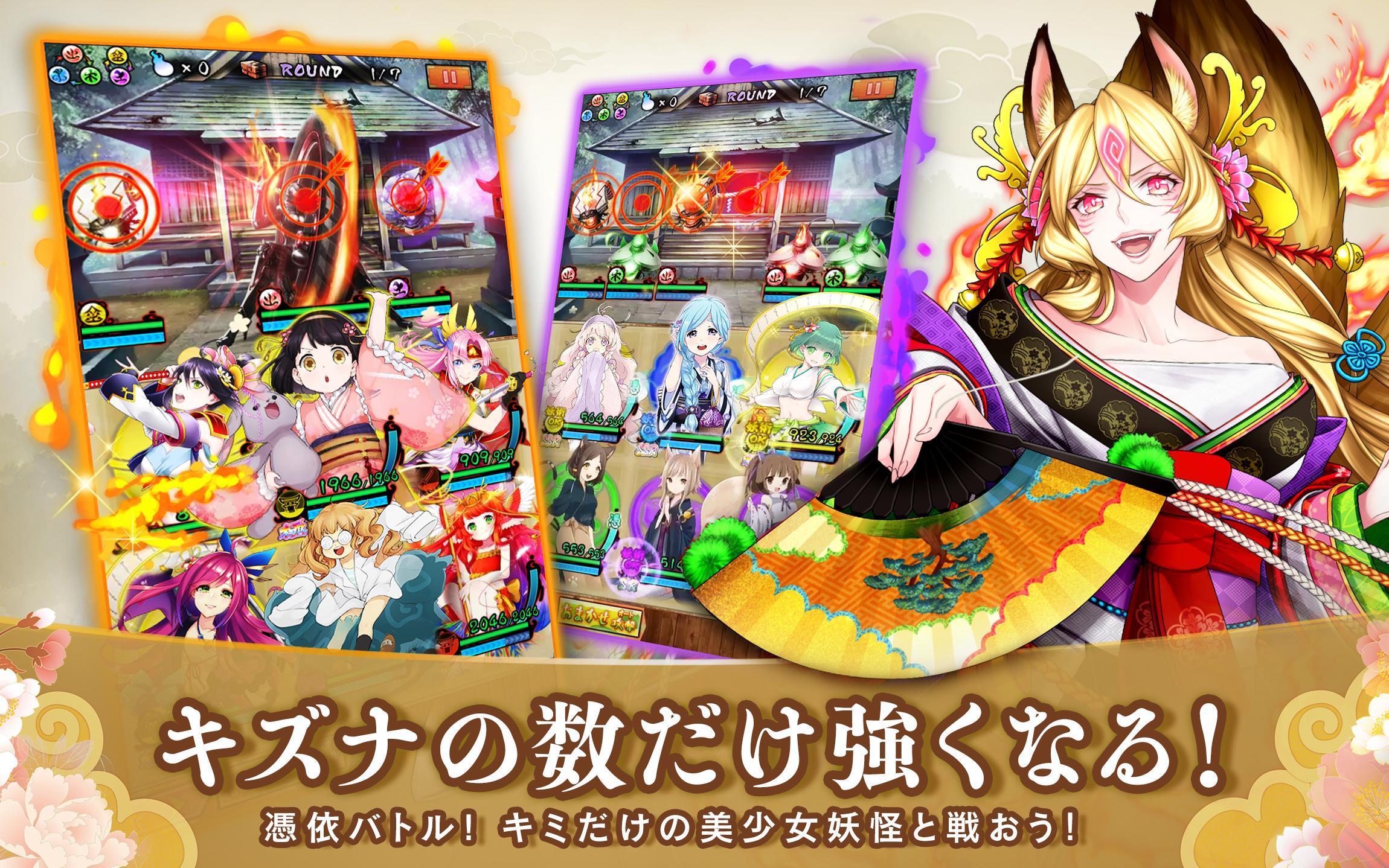 妖怪百姫たん 妖怪 美少女育成ゲームアプリの決定版 For Android Apk Download