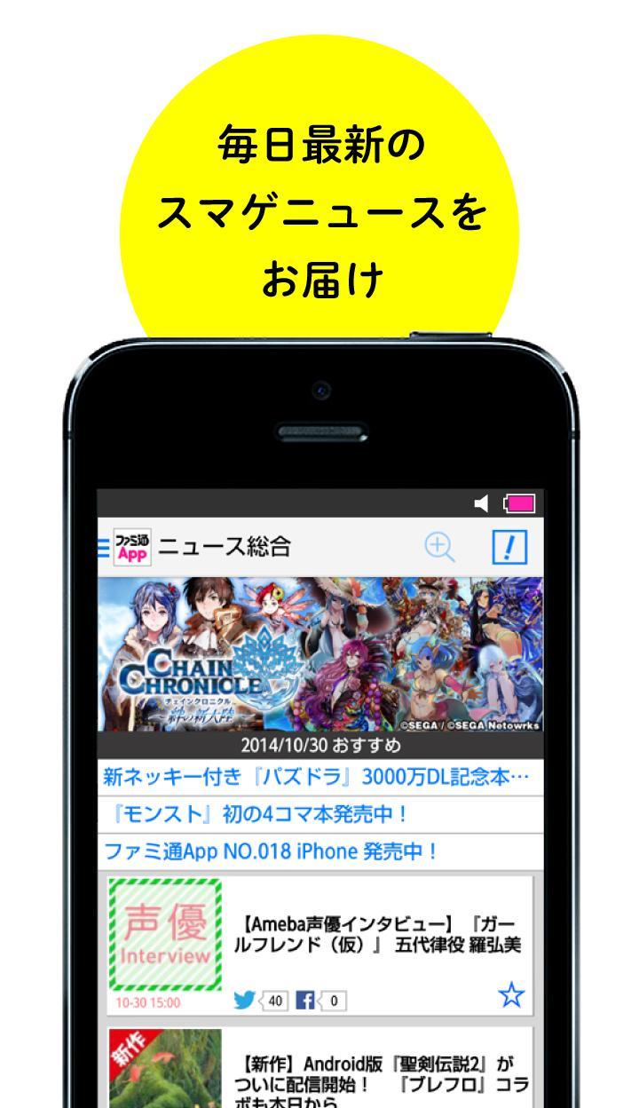 ファミ通app For Android Apk Download