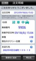 遠鉄タクシー スクリーンショット 1