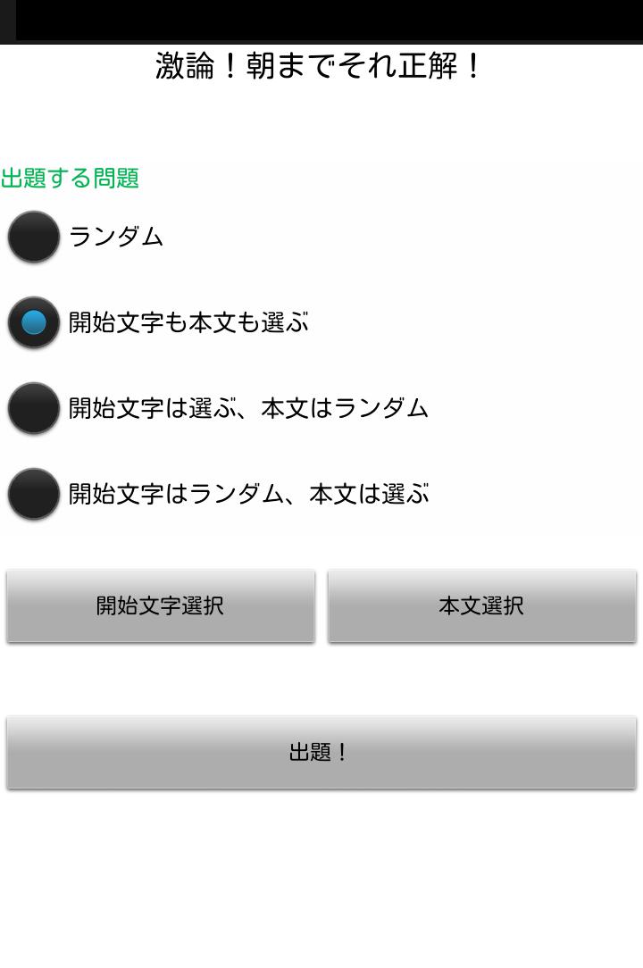 Android 用の 激論 朝までそれ正解 Apk をダウンロード Android 用の 激論 朝までそれ正解 Apk をダウンロード