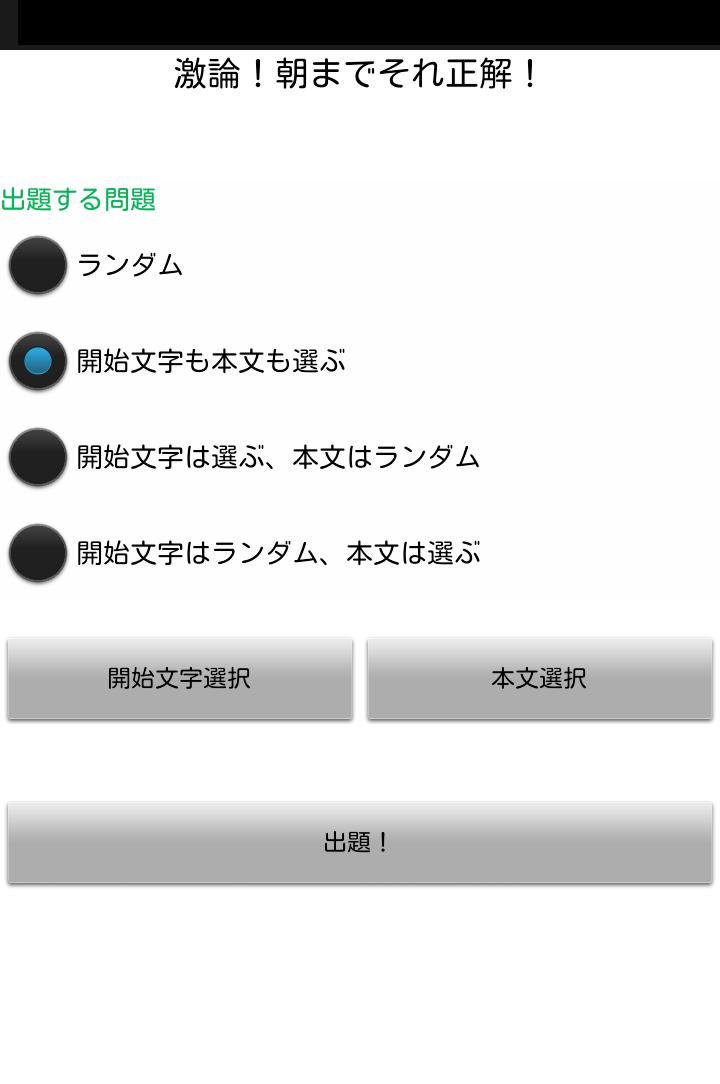Android 用の 激論 朝までそれ正解 Apk をダウンロード