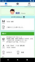 みまもり連絡帳 syot layar 1