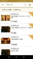 竜泉寺の湯アプリ ảnh chụp màn hình 1