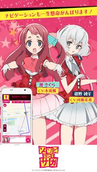 MAPLUSキャラdeナビ 截图 2