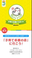 （福岡県）子育て応援パスポートアプリ Affiche