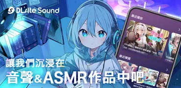 DLsite Sound