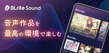 DLsite Sound