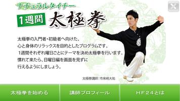 ナチュラルタイチー～１週間太極拳～<無料> ảnh chụp màn hình 2