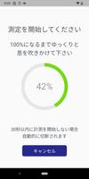 ALSmart‐アルコールチェッカーの測定・データ管理アプリ screenshot 2