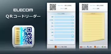 QRコードリーダー 無料版