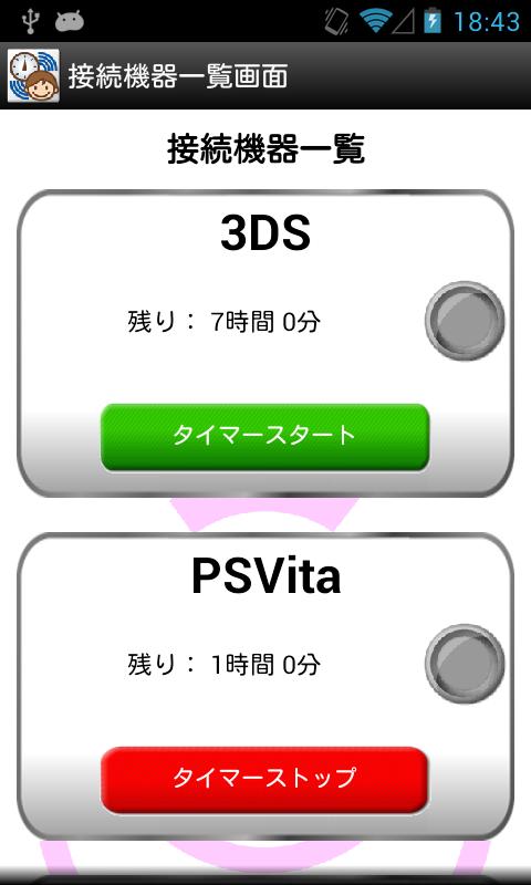 Android 用の こどもネットタイマー Apk をダウンロード Android 用の こどもネットタイマー Apk をダウンロード
