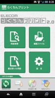 らくちんプリントandroid gönderen