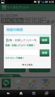 らくちんプリントandroid Ekran Görüntüsü 1