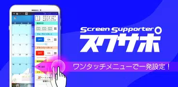 スクショ・ブルーライト軽減が超便利！/スクリーンサポーター