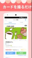 【公式】EPARKお店あつめ-お店&カード管理！ gönderen