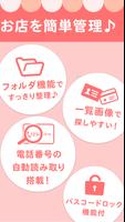 【公式】EPARKお店あつめ-お店&カード管理！ imagem de tela 1