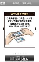 カプコンエポスカードお申し込み Ekran Görüntüsü 2