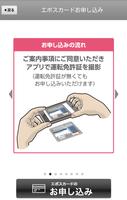 イケメンシリーズエポスカードお申し込み capture d'écran 2