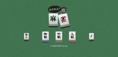 あがれる？麻雀 gönderen