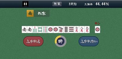 あがれる？麻雀 Ekran Görüntüsü 1