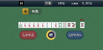 あがれる？麻雀 Ekran Görüntüsü 2