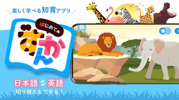 知育アプリ｜英語も学べるはじめてのずかん-2歳3歳の幼児向け gönderen