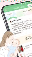 赤ちゃんの育児・子育て・離乳食・予防接種アプリ-ニナルベビー poster