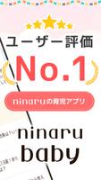 赤ちゃんの育児・子育て・離乳食・予防接種アプリ-ニナルベビー Ekran Görüntüsü 1