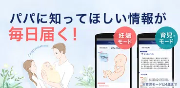 パパninaru-妊娠・出産・育児をサポート 妊娠育児アプリ
