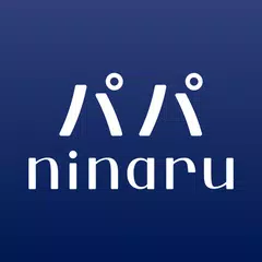 パパninaru-妊娠・出産・育児をサポート 妊娠育児アプリ アプリダウンロード