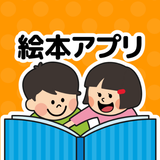 絵本が読み放題！知育アプリPIBO 子供への読み聞かせに icône